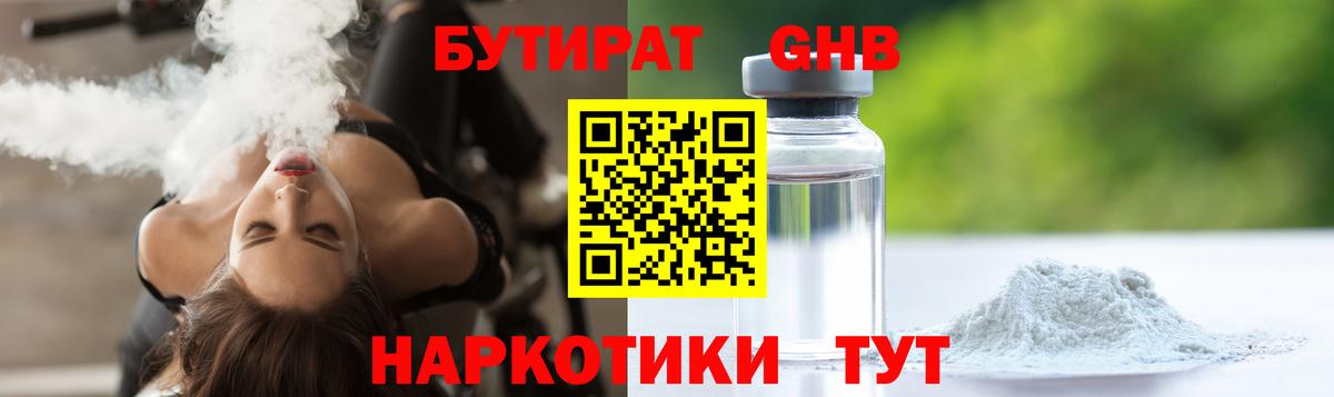 Бутират 1.4BDO Новый Уренгой