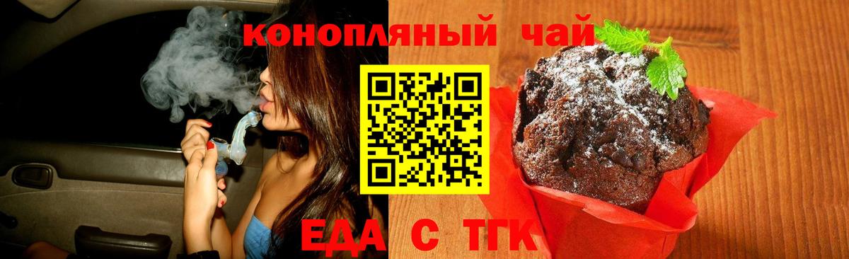 Еда ТГК марихуана  Вход с VPN  Новый Уренгой 