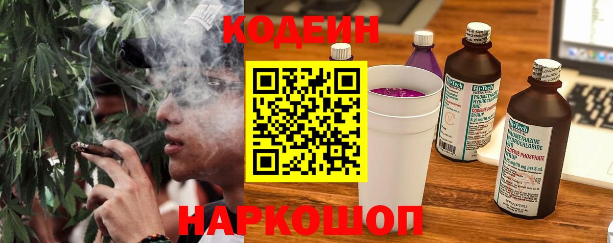 Codein Purple Drank  Вход с VPN  Codein напиток Lean (лин)  сколько стоит  Новый Уренгой 