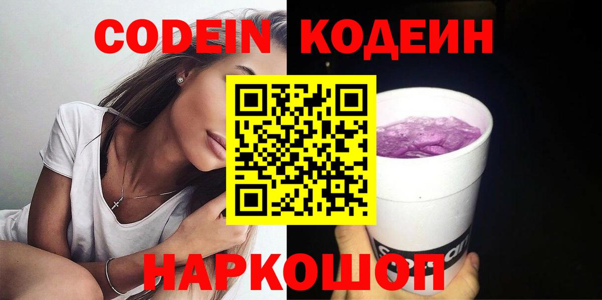 Codein напиток Lean (лин) Новый Уренгой