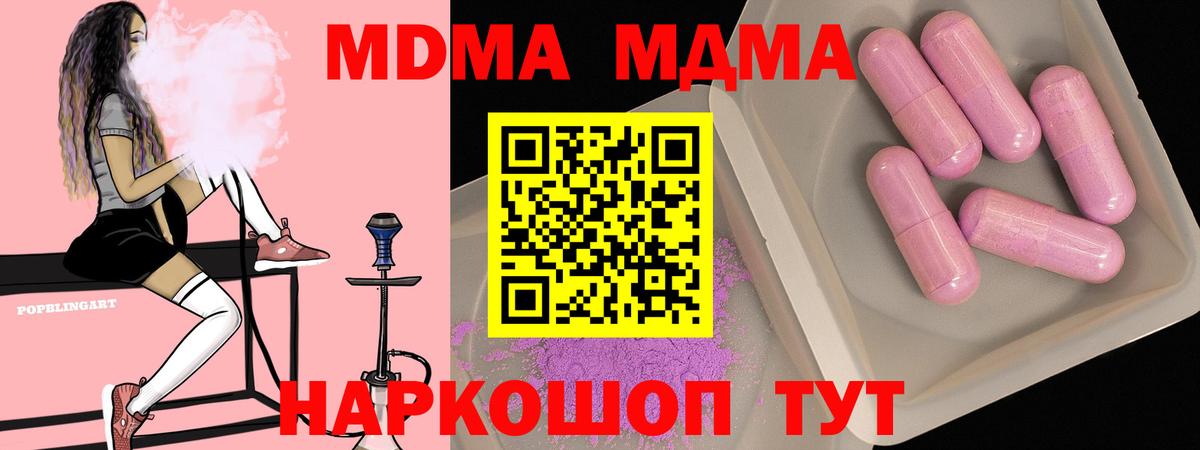 МДМА кристаллы  Вход с VPN  Новый Уренгой 