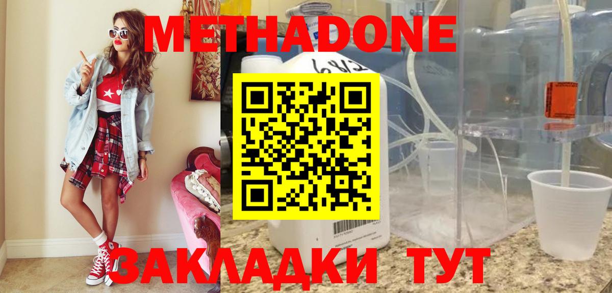 Метадон methadone Новый Уренгой